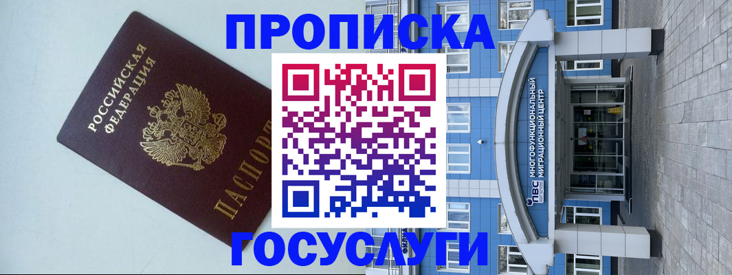 прописка для военкомата в Реутове