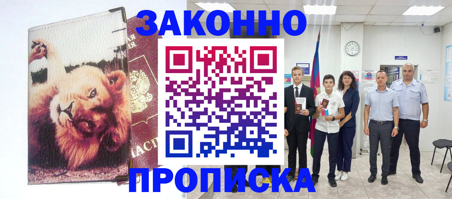 прописка в квартире в Реутове