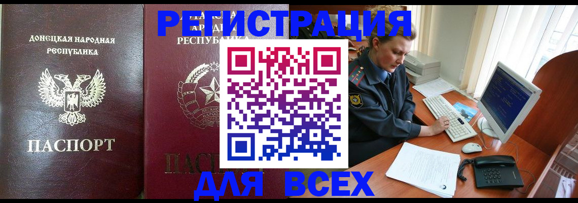 прописка штамп в Реутове
