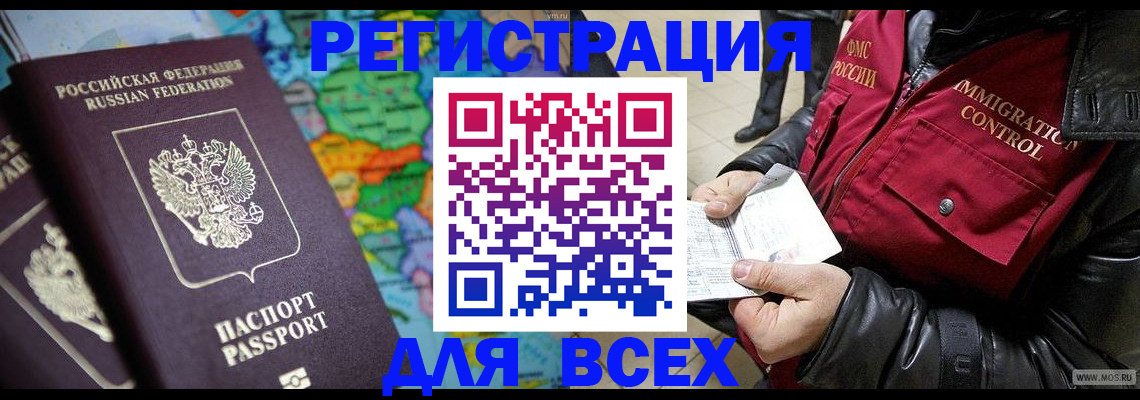 миграционный учет в Реутове