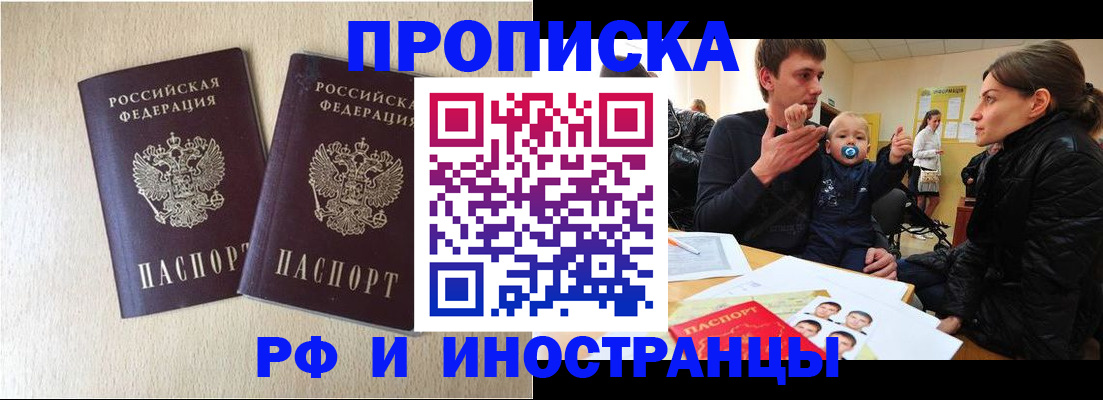 временная регистрация законно в Реутове